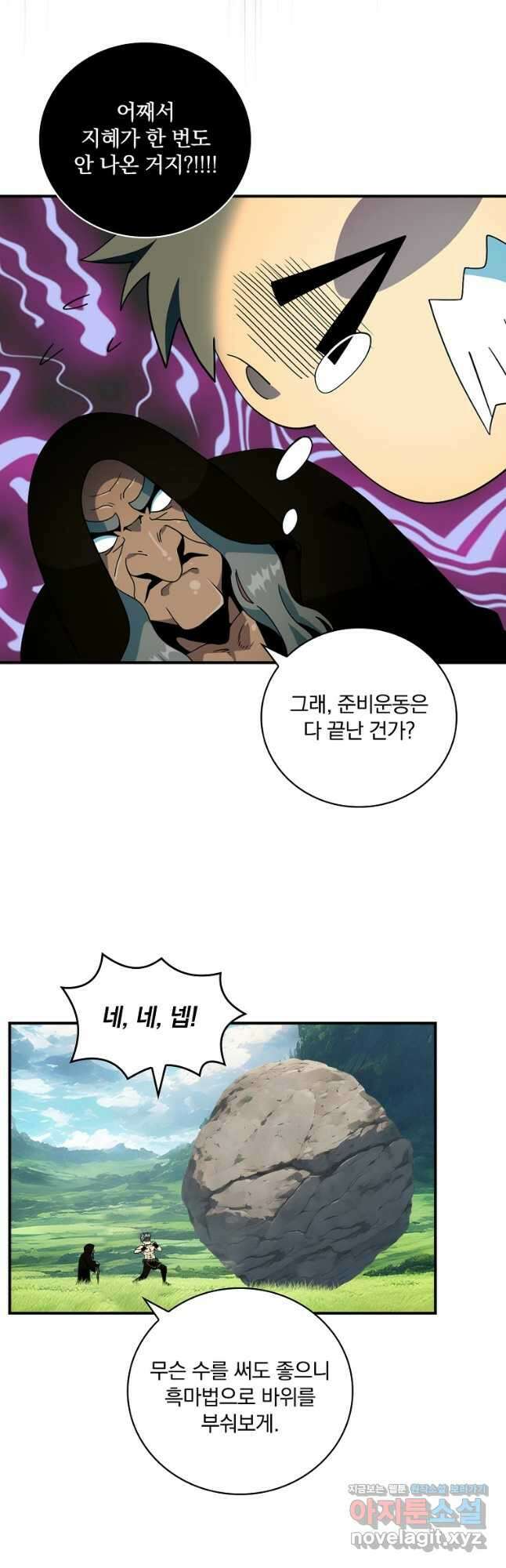나는 될놈이다 209화 2