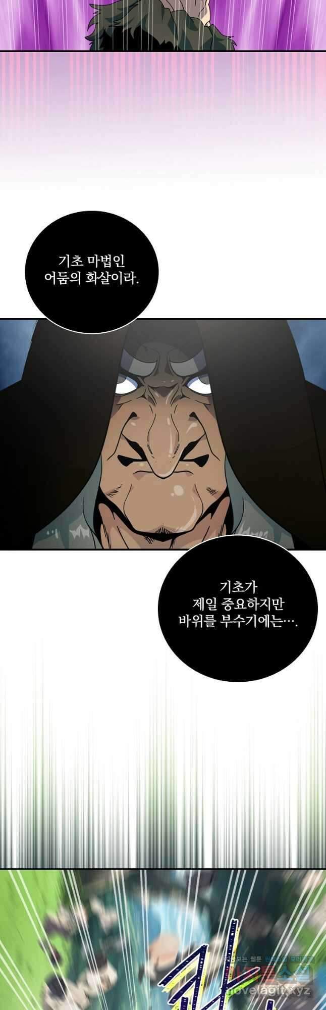 나는 될놈이다 209화 4