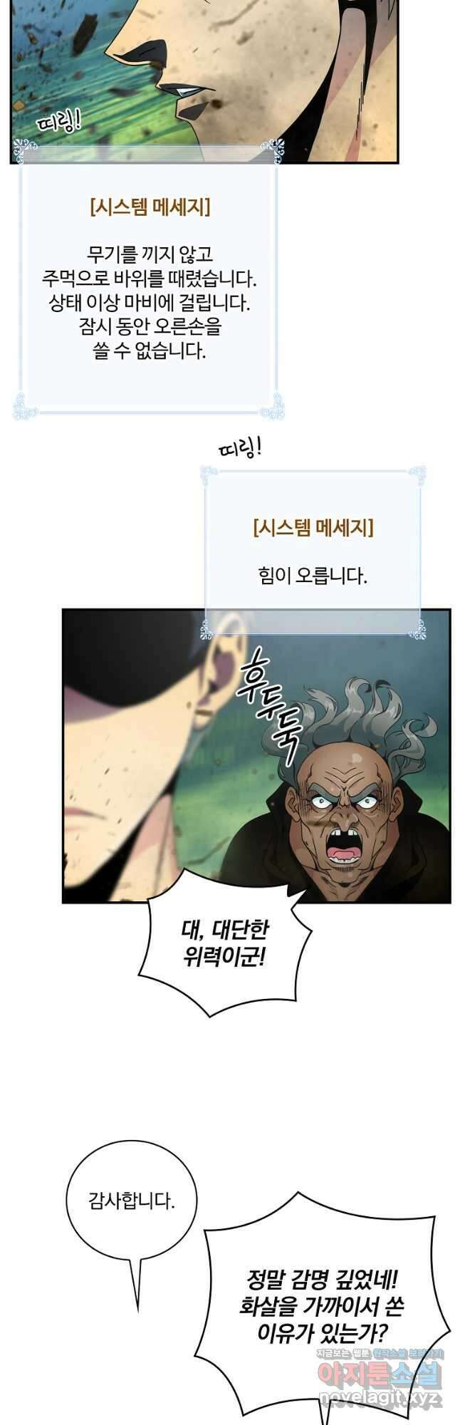 나는 될놈이다 209화 6