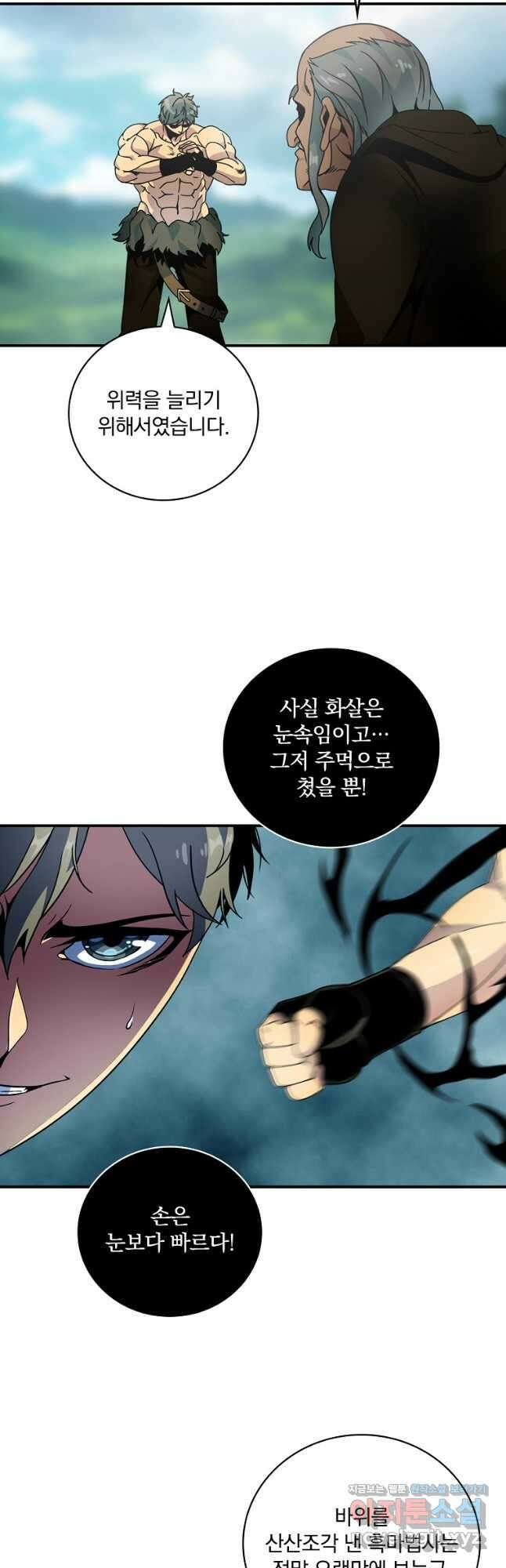 나는 될놈이다 209화 7