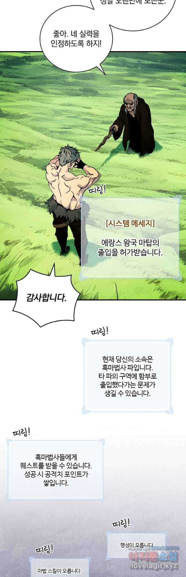 나는 될놈이다 209화 8