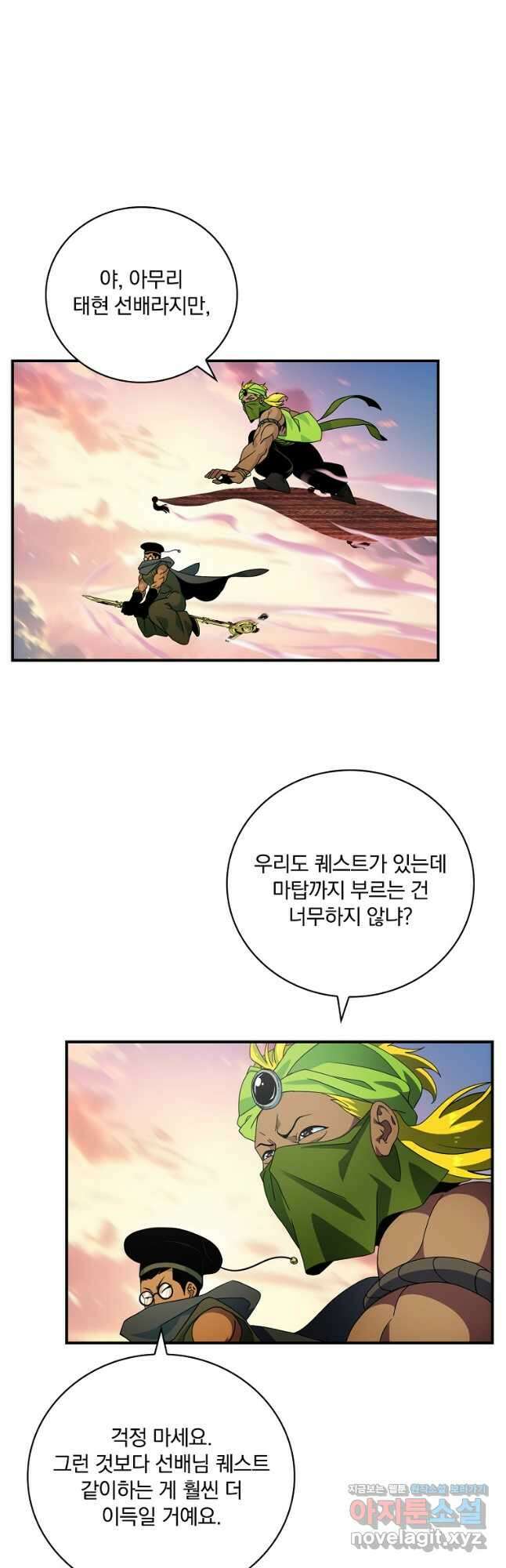 나는 될놈이다 209화 12