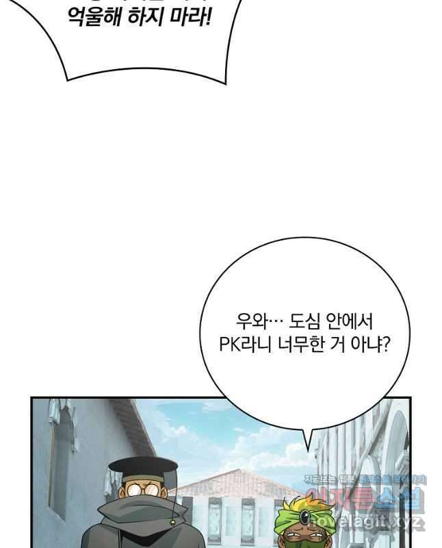 나는 될놈이다 209화 15