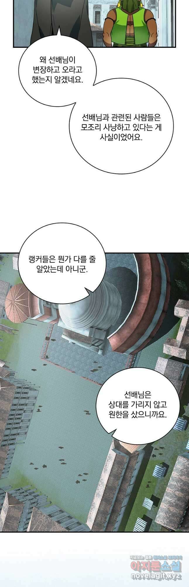 나는 될놈이다 209화 16