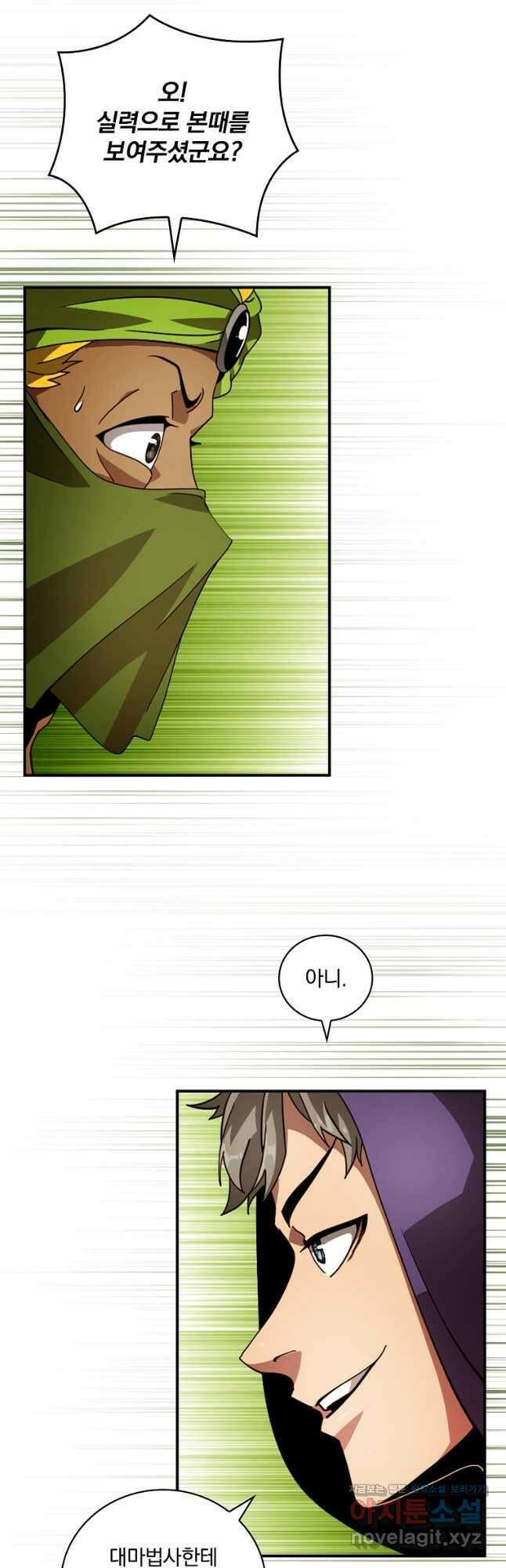 나는 될놈이다 209화 20