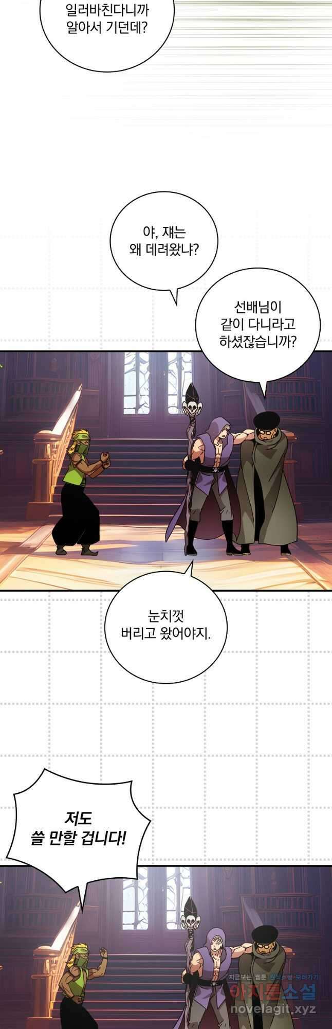 나는 될놈이다 209화 21