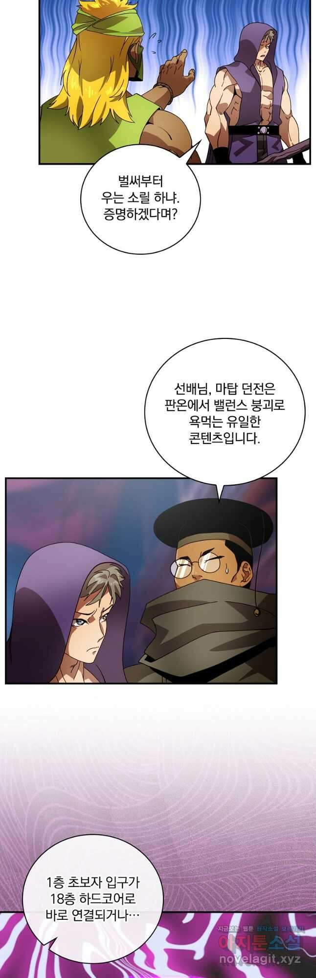 나는 될놈이다 209화 23