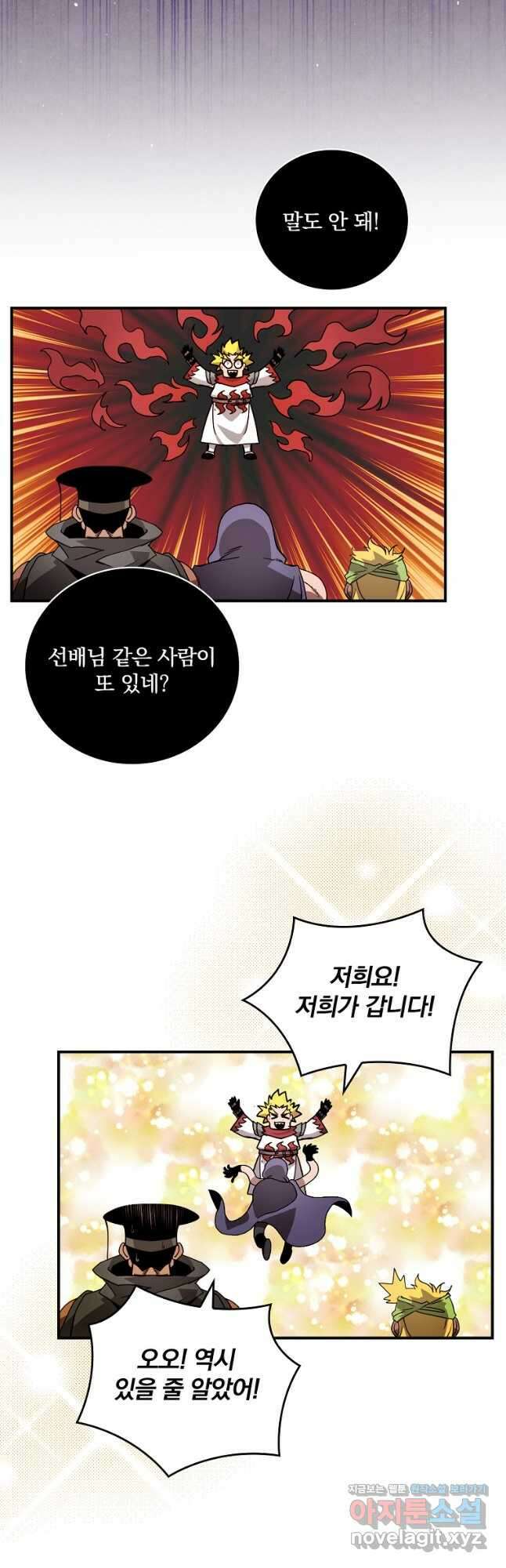 나는 될놈이다 209화 28