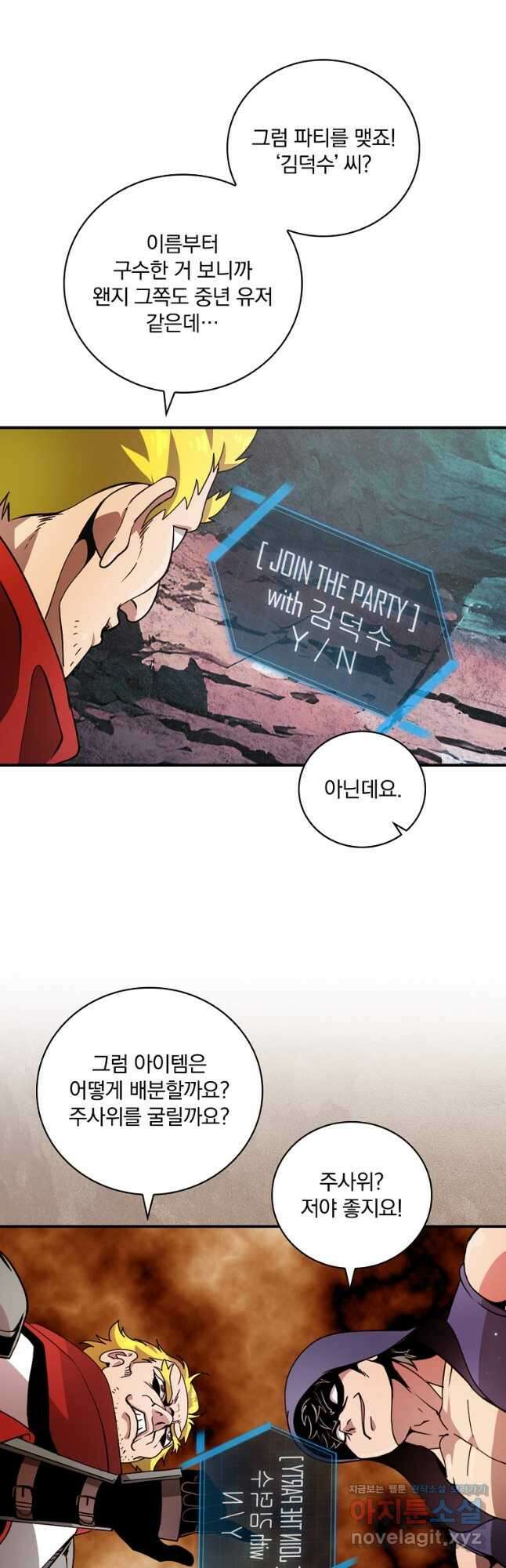 나는 될놈이다 209화 29