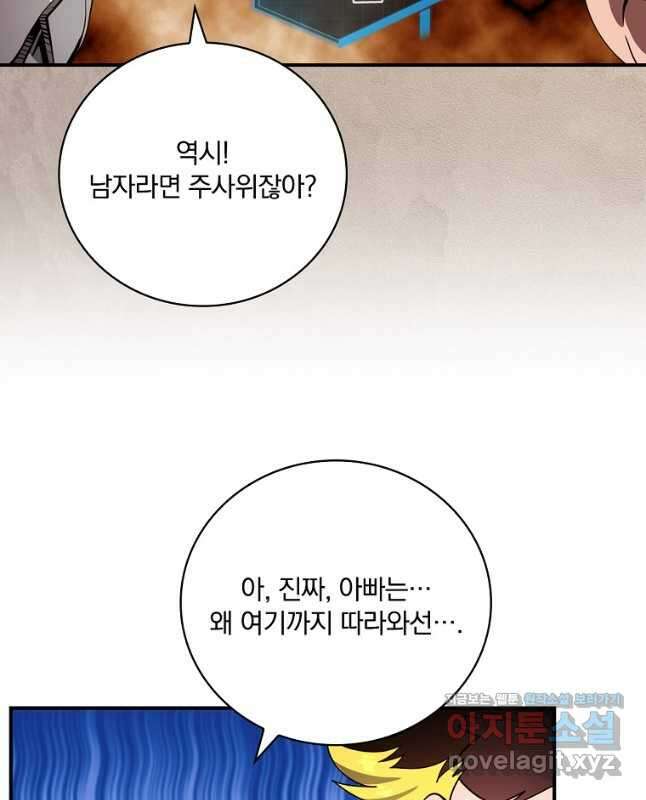 나는 될놈이다 209화 30