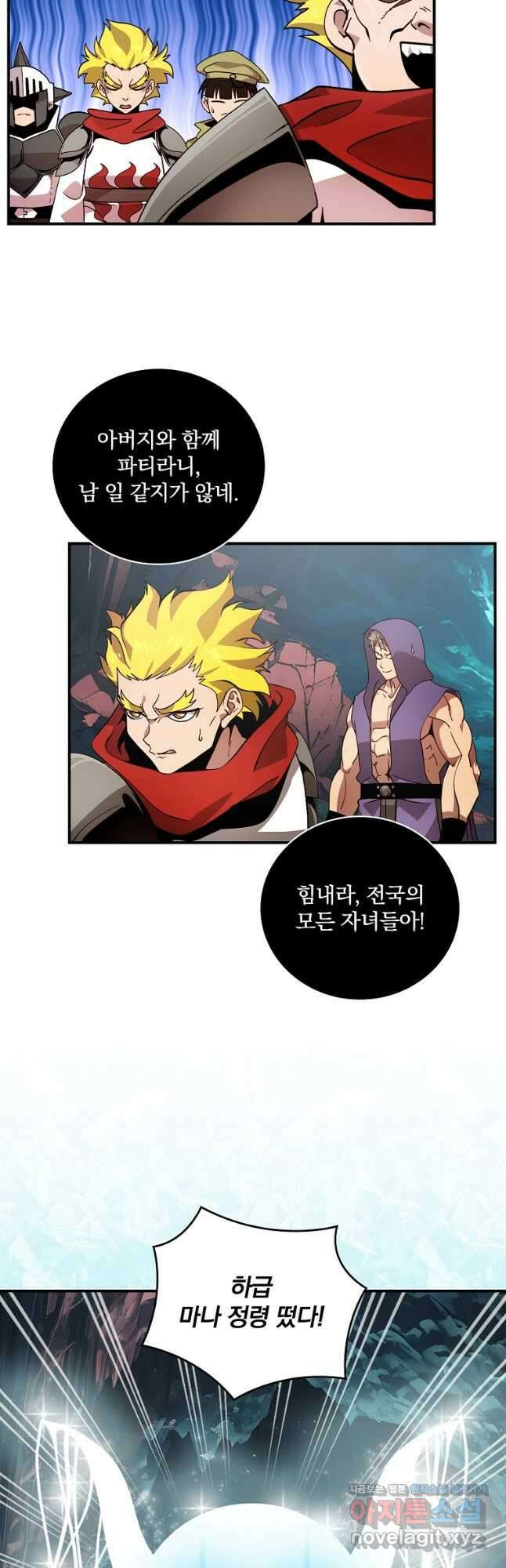 나는 될놈이다 209화 31