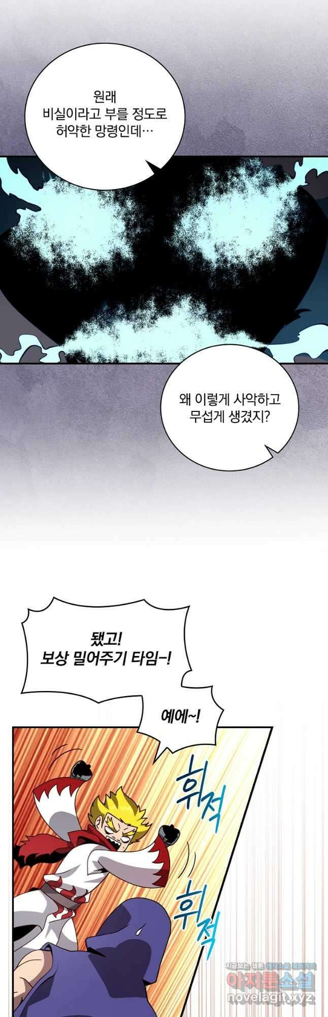 나는 될놈이다 209화 38