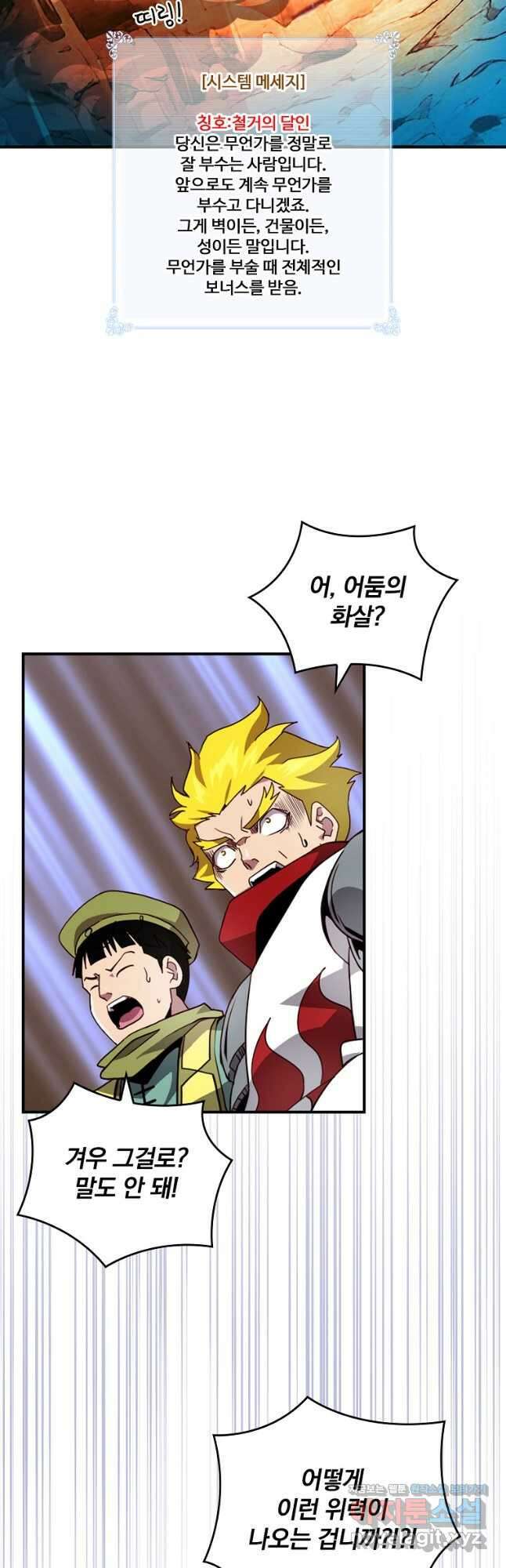 나는 될놈이다 209화 44