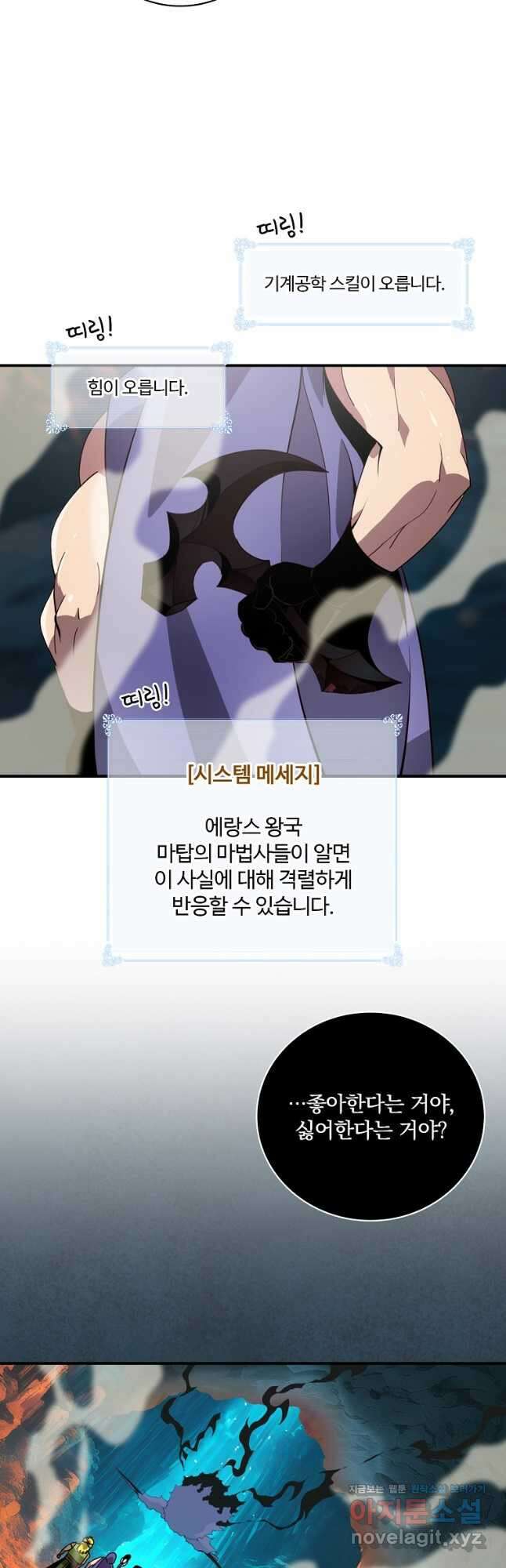 나는 될놈이다 209화 46