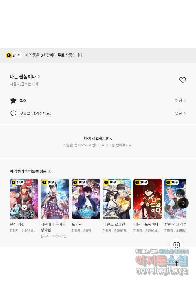 나는 될놈이다 209화 48