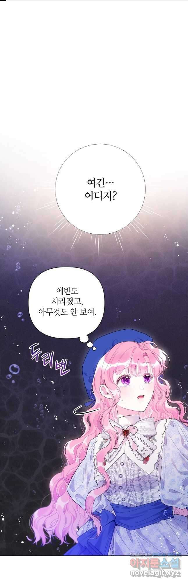 시한부라서 흑막의 며느리가 되었는데 81화 1