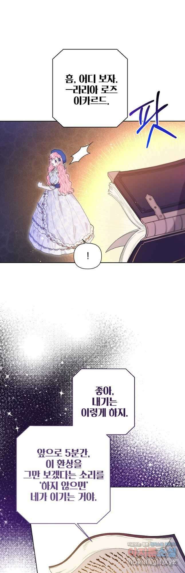 시한부라서 흑막의 며느리가 되었는데 81화 2