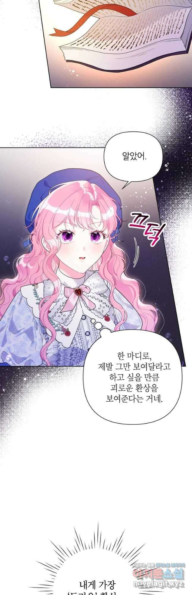 시한부라서 흑막의 며느리가 되었는데 81화 3
