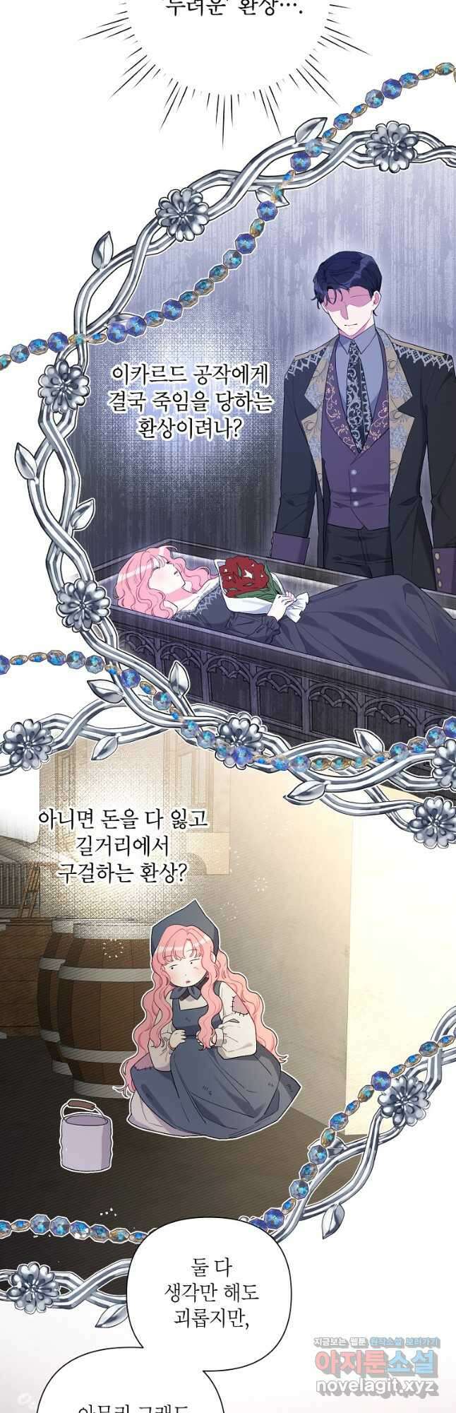 시한부라서 흑막의 며느리가 되었는데 81화 4