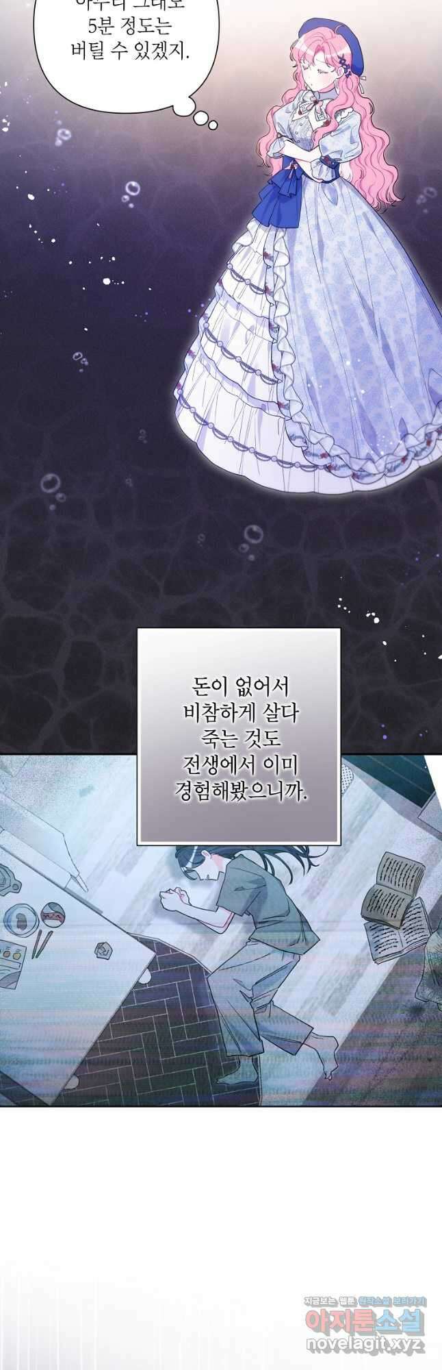 시한부라서 흑막의 며느리가 되었는데 81화 5