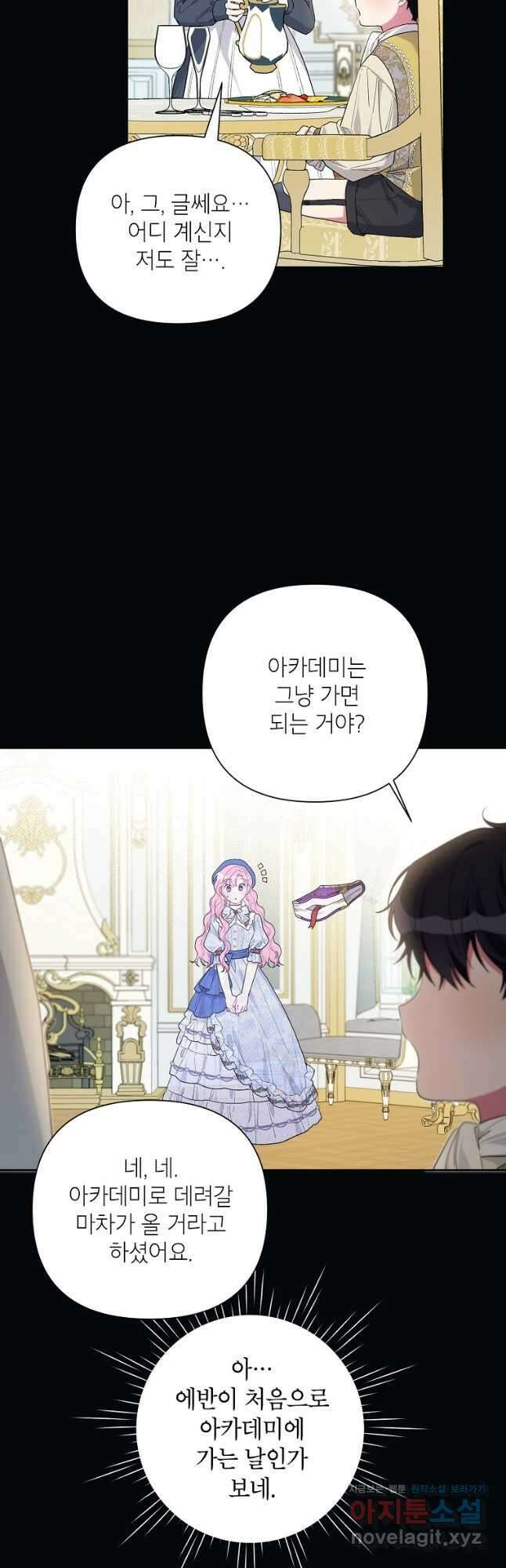 시한부라서 흑막의 며느리가 되었는데 81화 8