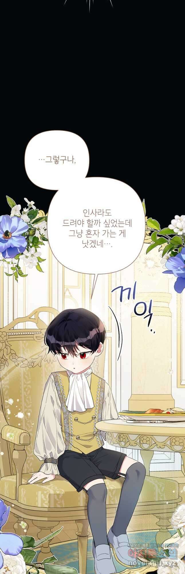 시한부라서 흑막의 며느리가 되었는데 81화 9