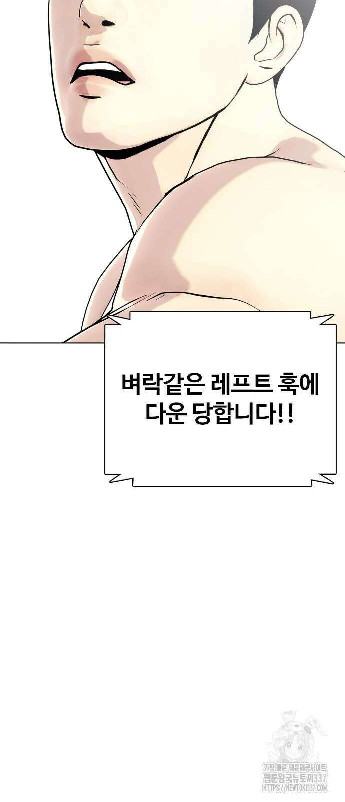 왕따가 격투기를 너무 잘함 70화 3