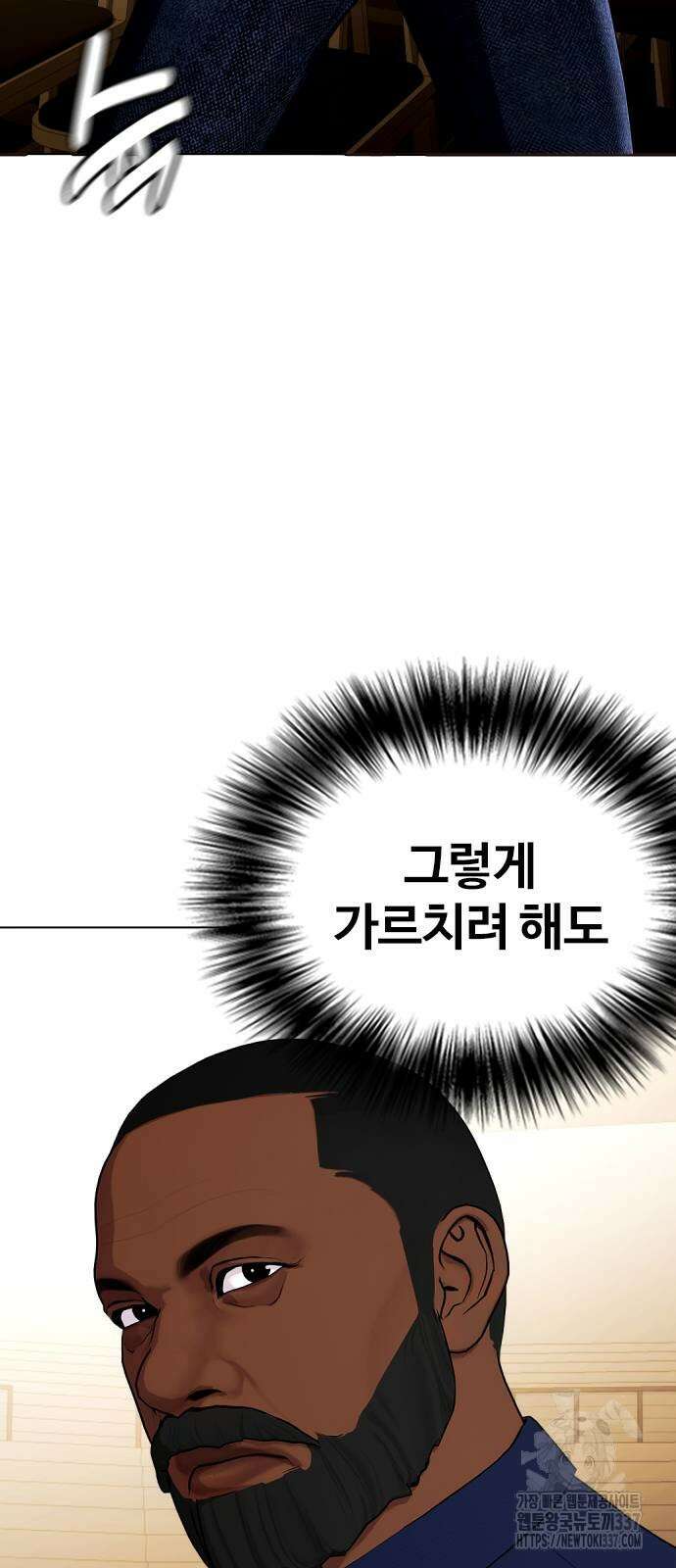 왕따가 격투기를 너무 잘함 70화 11