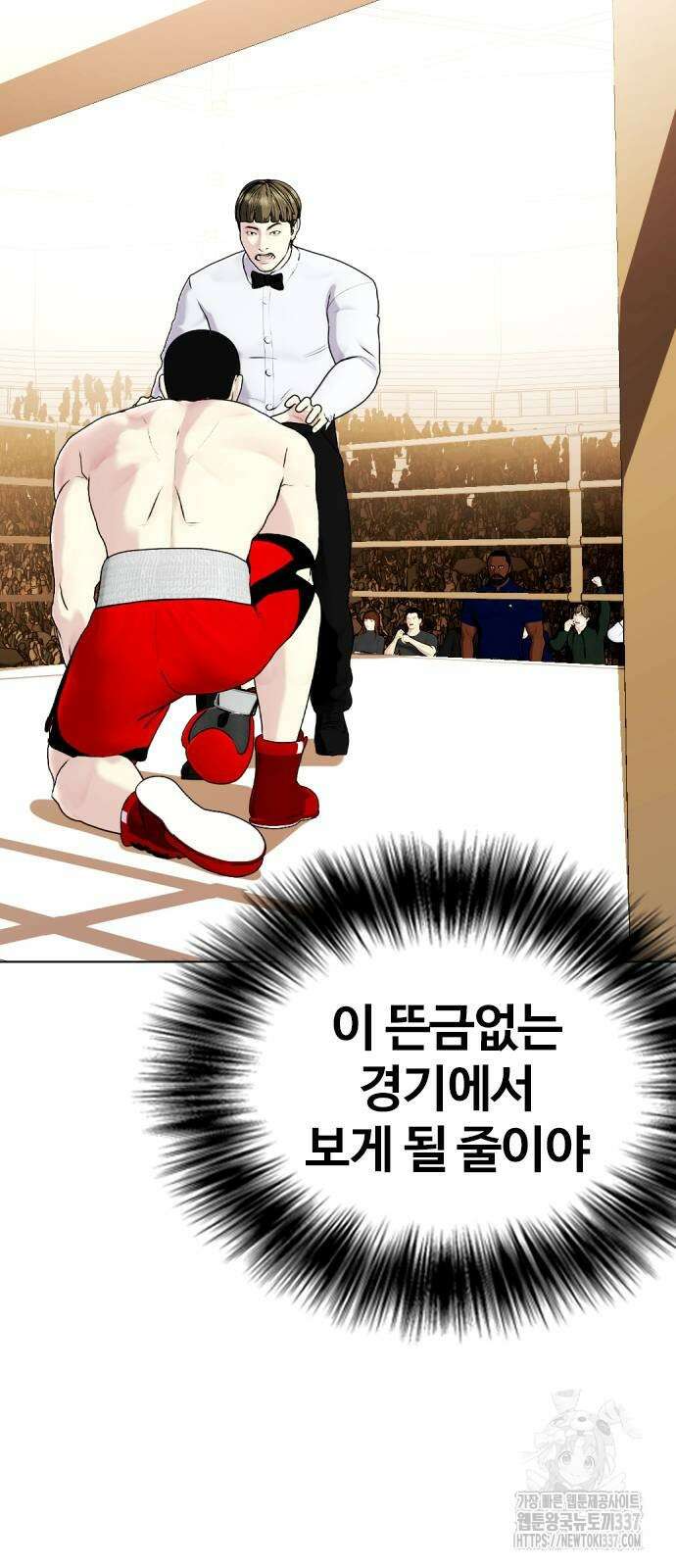 왕따가 격투기를 너무 잘함 70화 13
