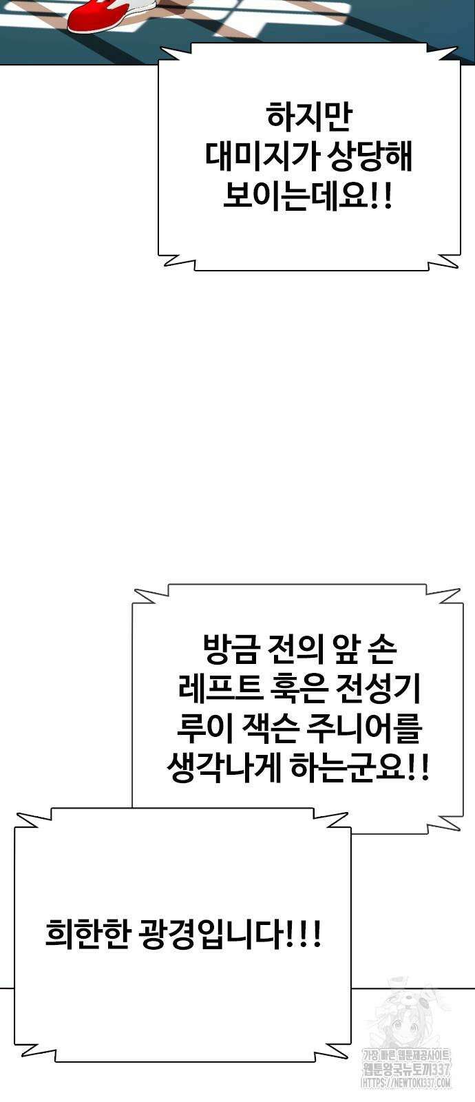 왕따가 격투기를 너무 잘함 70화 15