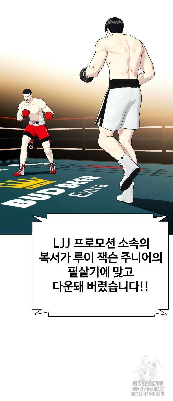 왕따가 격투기를 너무 잘함 70화 16