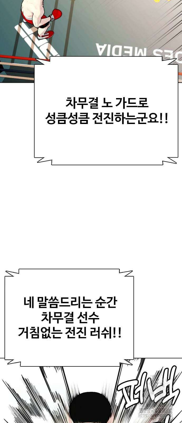 왕따가 격투기를 너무 잘함 70화 19
