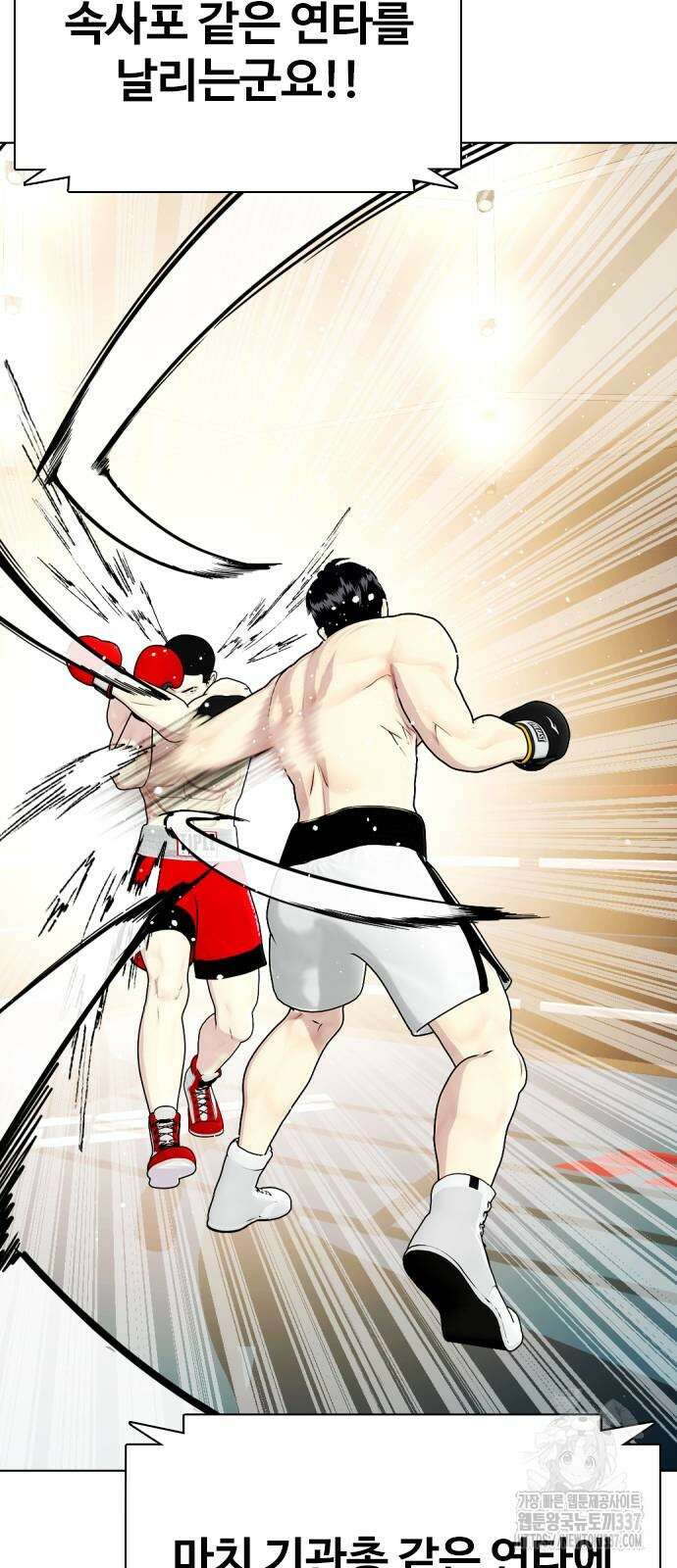 왕따가 격투기를 너무 잘함 70화 21