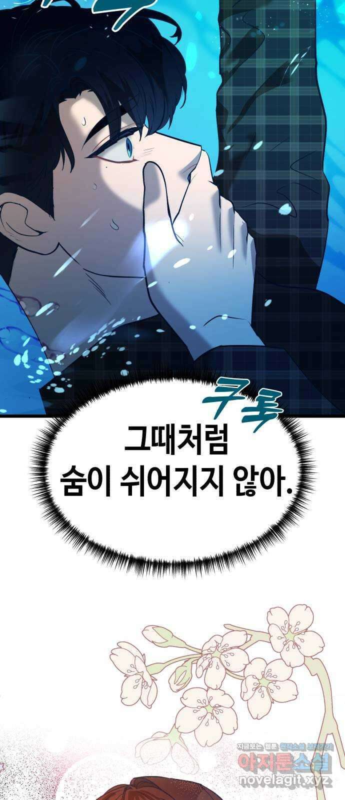 사생돌 49화 “엄마… 나는 진짜 사랑했어요.” 5