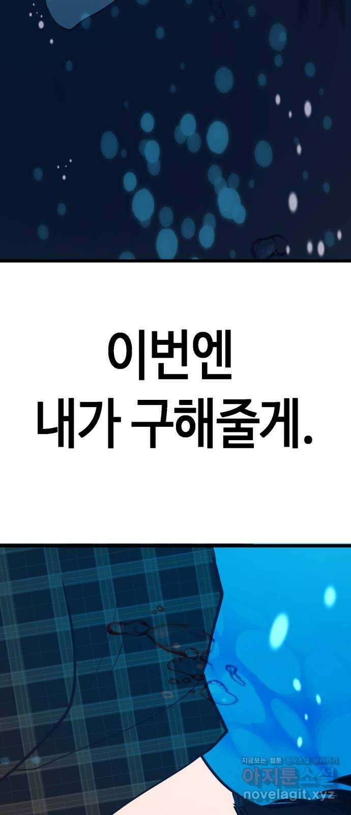 사생돌 49화 “엄마… 나는 진짜 사랑했어요.” 20
