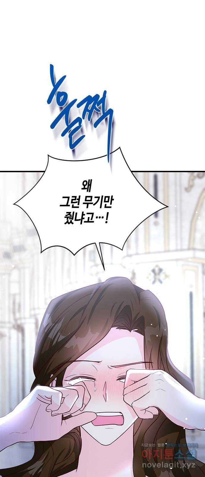어느 백작 영애의 이중생활 93화 1