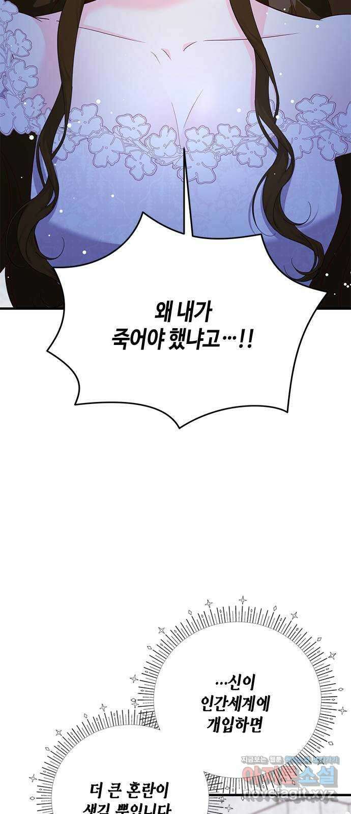 어느 백작 영애의 이중생활 93화 2
