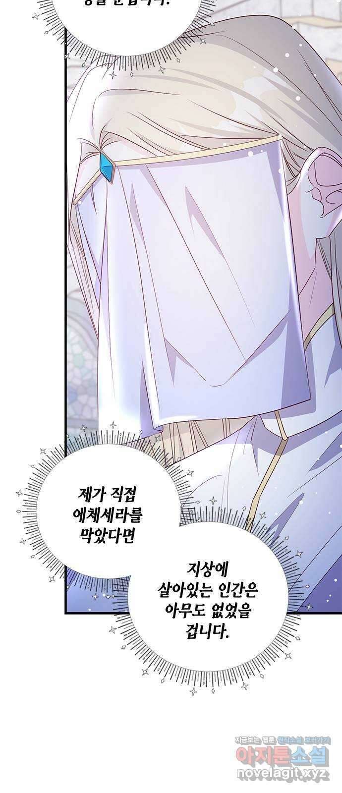 어느 백작 영애의 이중생활 93화 3