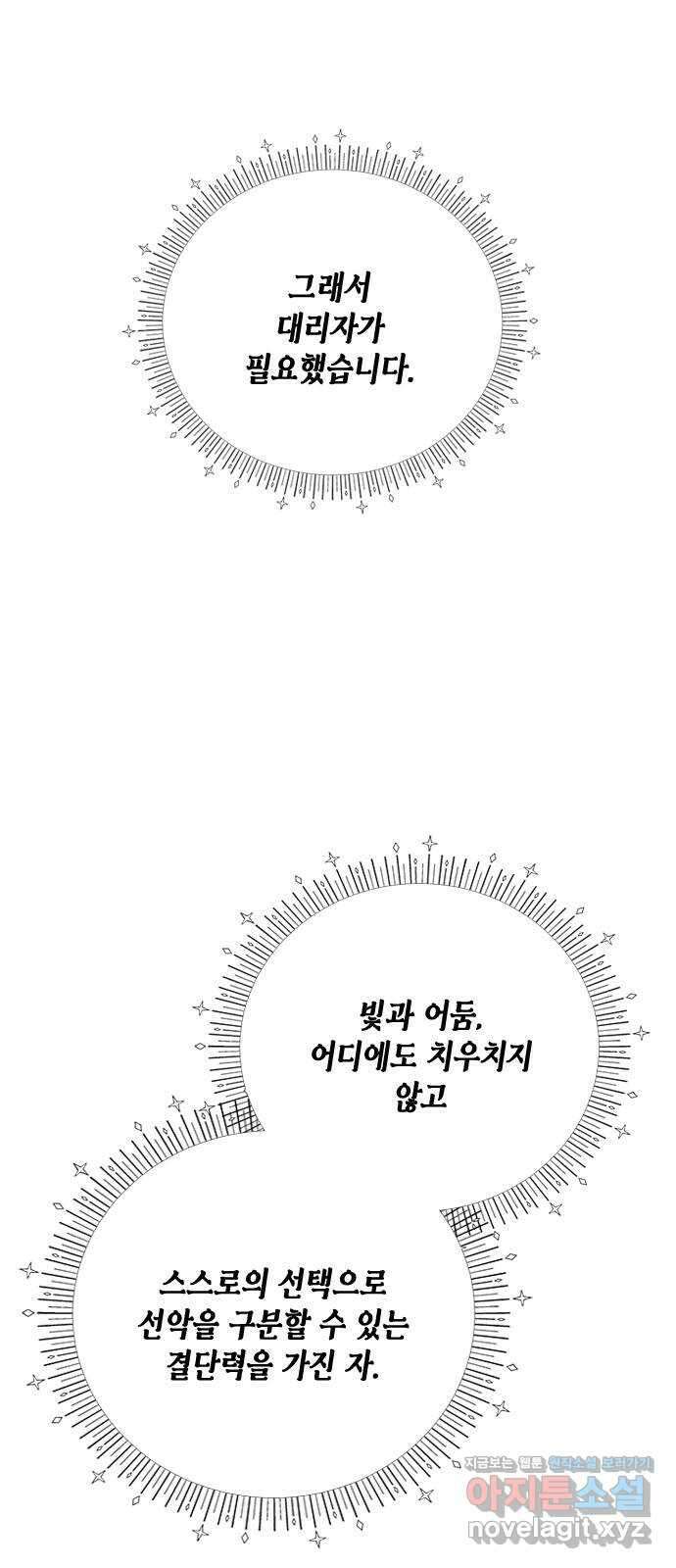 어느 백작 영애의 이중생활 93화 4