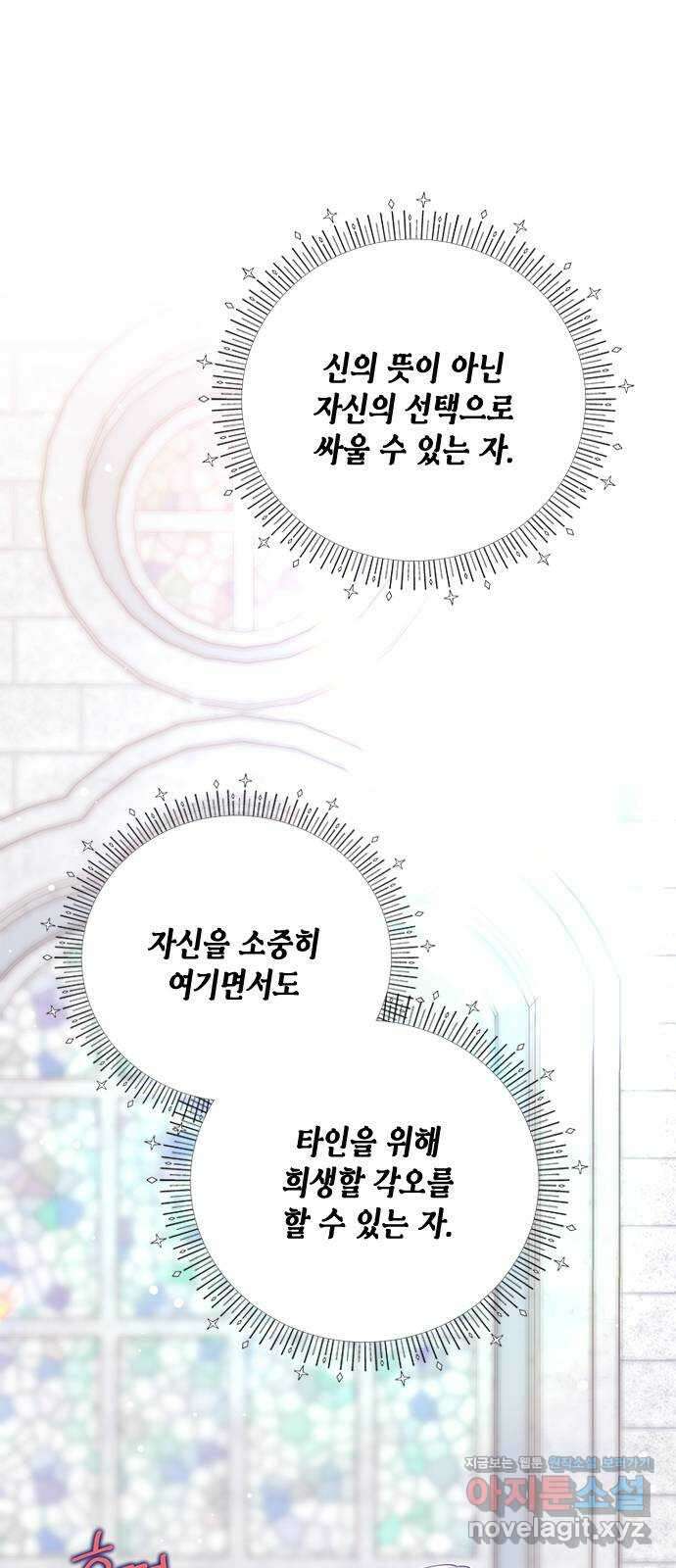 어느 백작 영애의 이중생활 93화 5