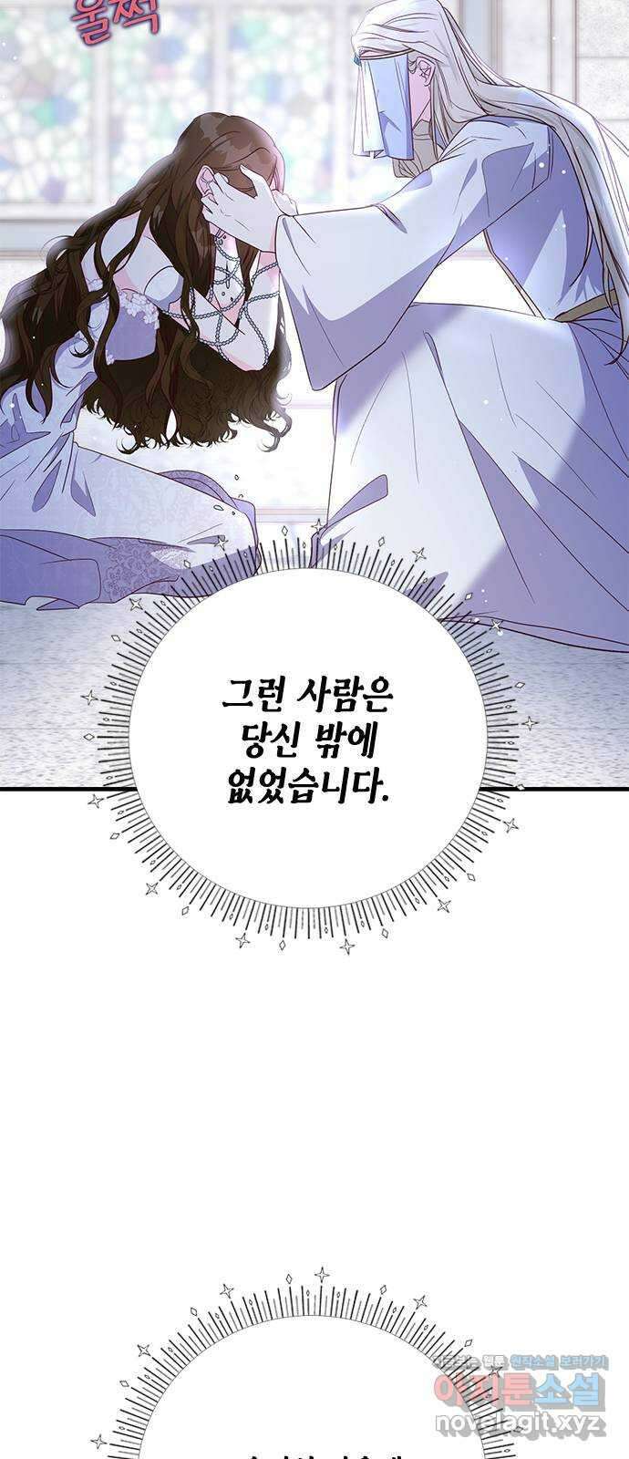 어느 백작 영애의 이중생활 93화 6