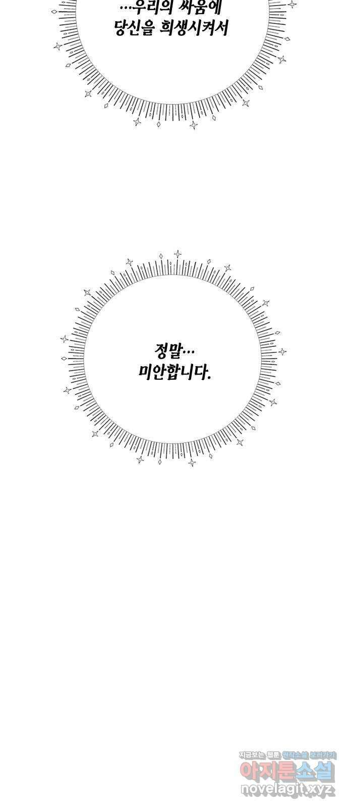 어느 백작 영애의 이중생활 93화 7