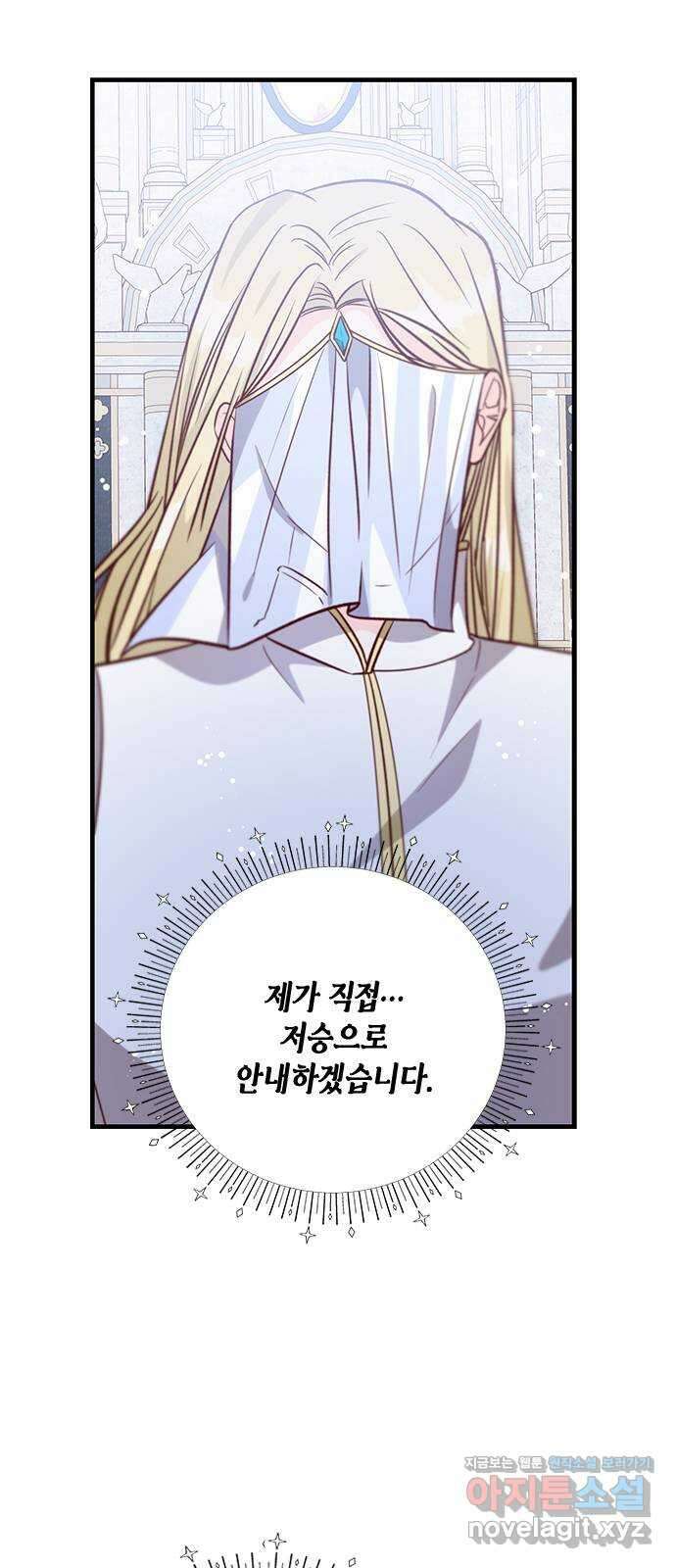 어느 백작 영애의 이중생활 93화 11