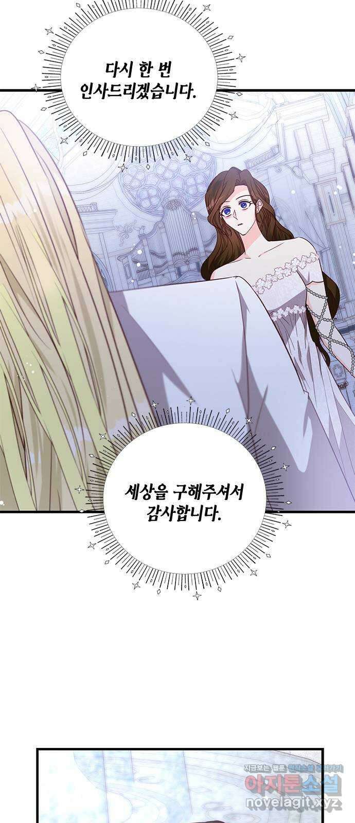 어느 백작 영애의 이중생활 93화 12