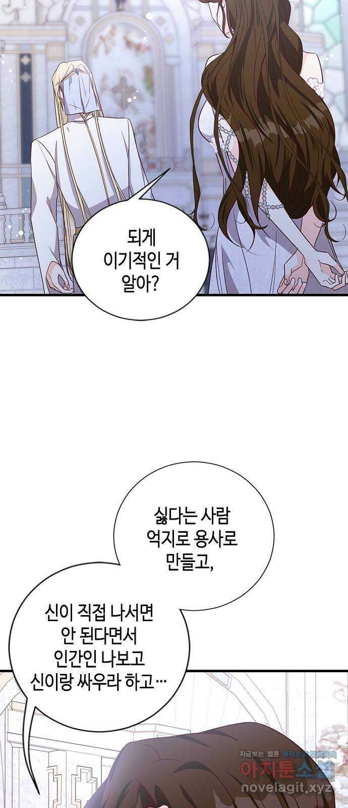 어느 백작 영애의 이중생활 93화 14