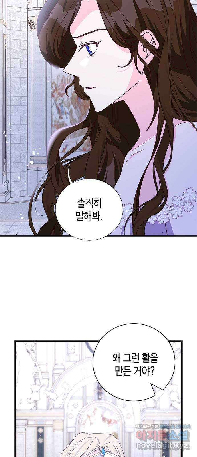 어느 백작 영애의 이중생활 93화 15