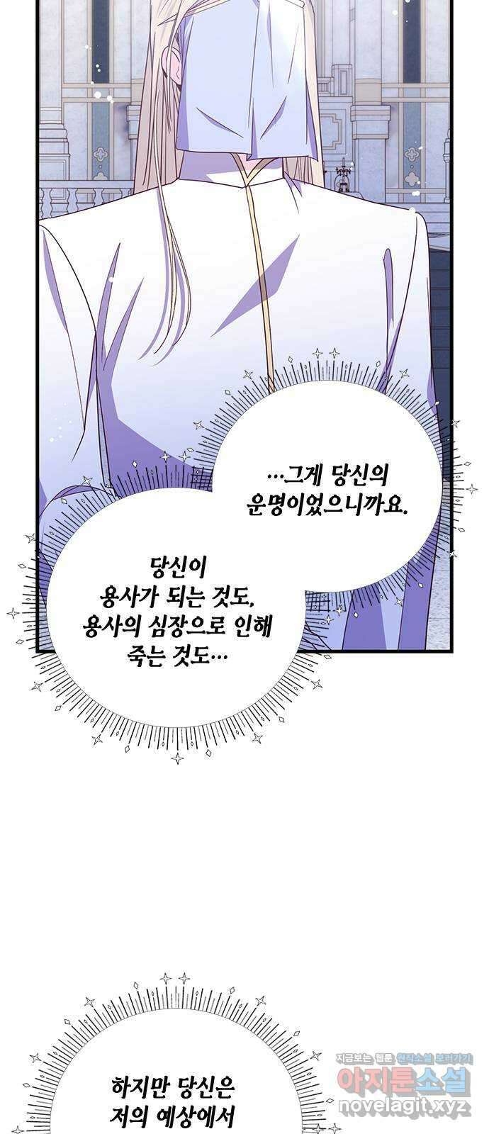 어느 백작 영애의 이중생활 93화 16