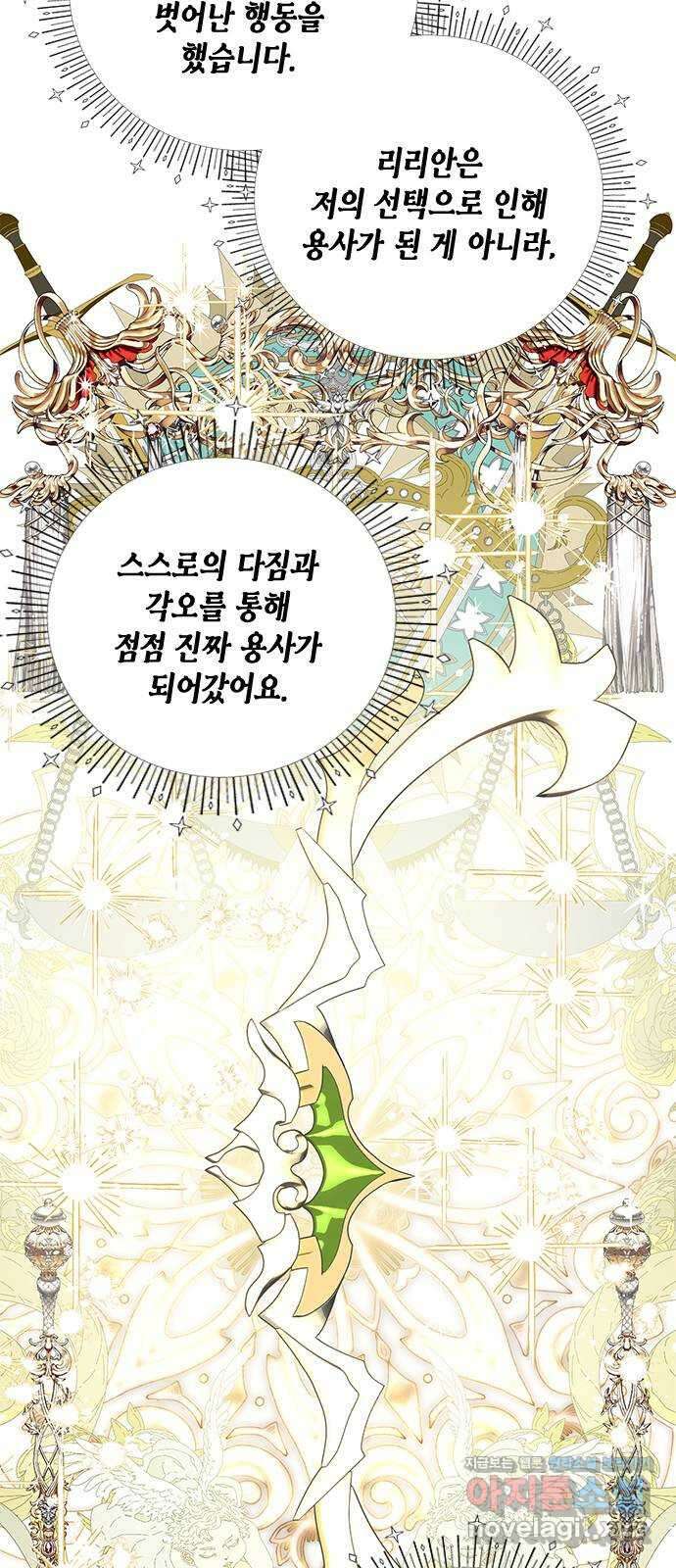 어느 백작 영애의 이중생활 93화 17
