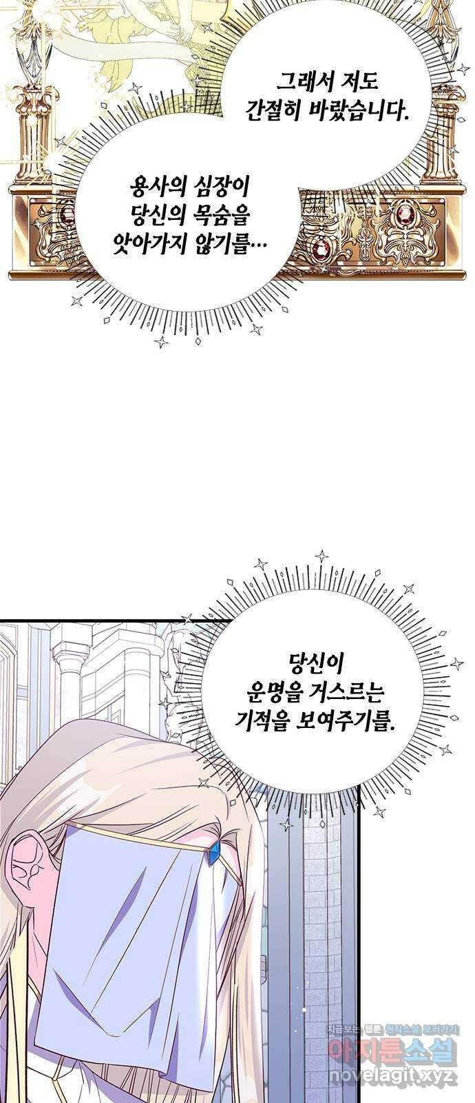 어느 백작 영애의 이중생활 93화 18