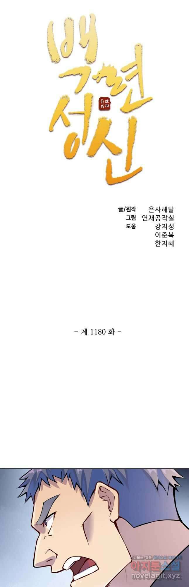 백련성신 1180화 3
